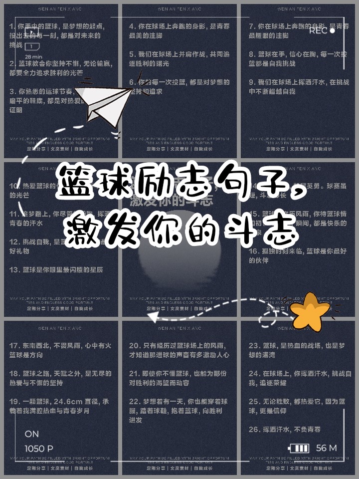 篮球训练励志的语句简短